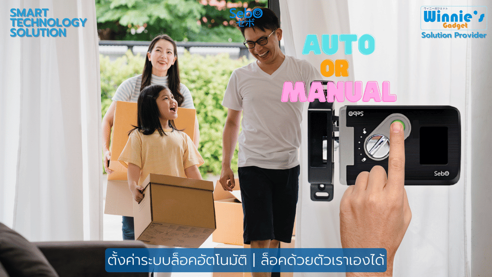 กลอนประตูสมาร์ทดิจิตอลล็อค SebO JIDOOR D9-X